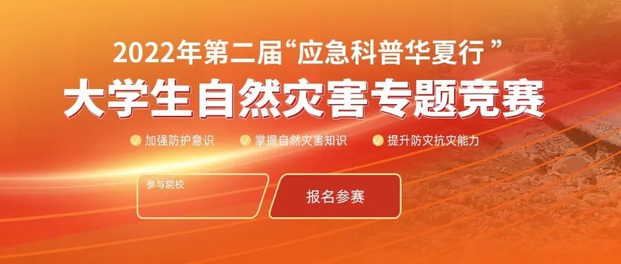 有哪些应急科普知识的网站推荐?