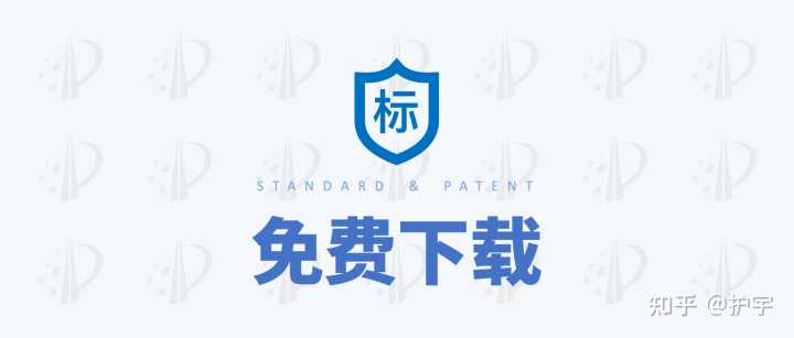 哪里可以下载免费的国家标准和行业标准 ?