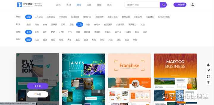 哪里有免费PPT模板下载?