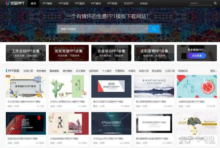 有哪些优秀的PPT网站,让你从中获益匪浅?