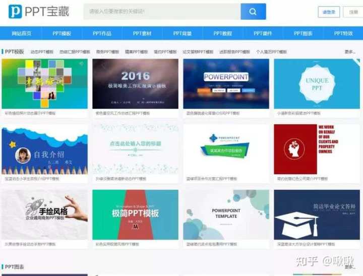 有哪些优秀的PPT网站,让你从中获益匪浅?