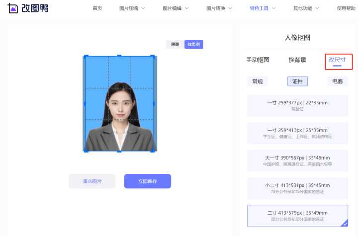 如何把证件照彩底换成白底?