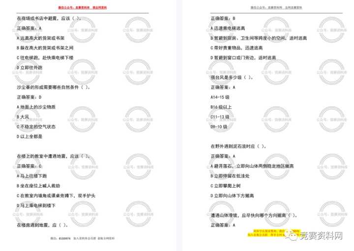 有哪些应急科普知识的网站推荐?