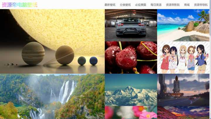 有没有什么比较好的壁纸网站或者电脑壁纸软件值得推荐?