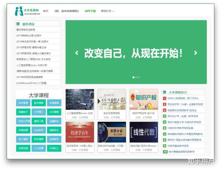 有哪些网上自学课程的好网站?