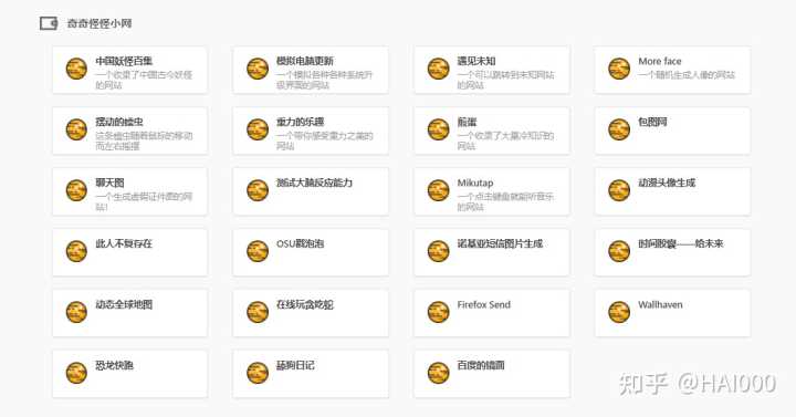 你都见过什么奇奇怪怪的网站?
