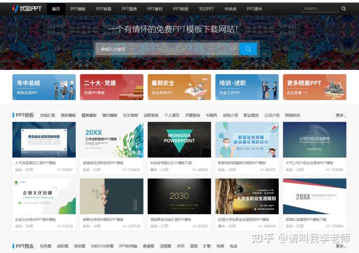 哪里有免费PPT模板下载?