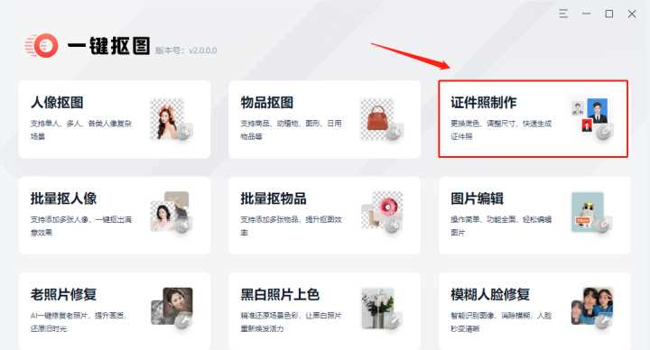 如何把证件照彩底换成白底?