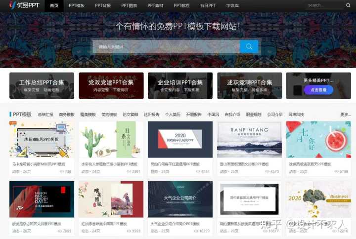 哪里有免费PPT模板下载?