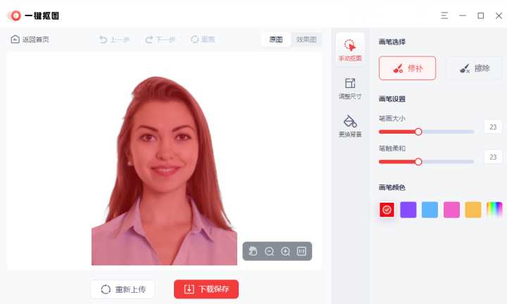 如何把证件照彩底换成白底?
