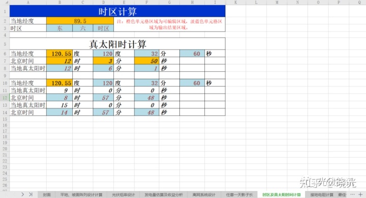 爱康光伏设计工具正式版V2.0.4