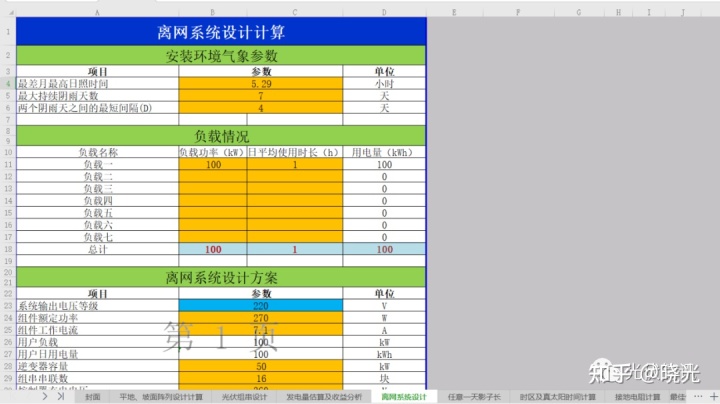 爱康光伏设计工具正式版V2.0.4