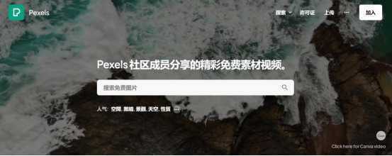 有没有哪些好用的免费视频素材网站推荐?
