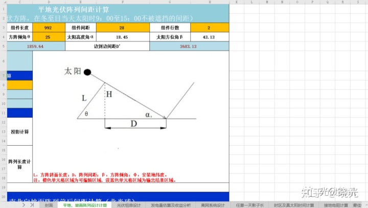 爱康光伏设计工具正式版V2.0.4