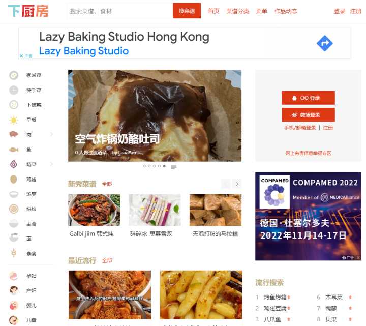 有哪些比较好的美食网站推荐?