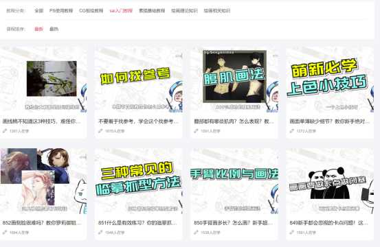 有什么动漫绘画教程网站,值得推荐呢?
