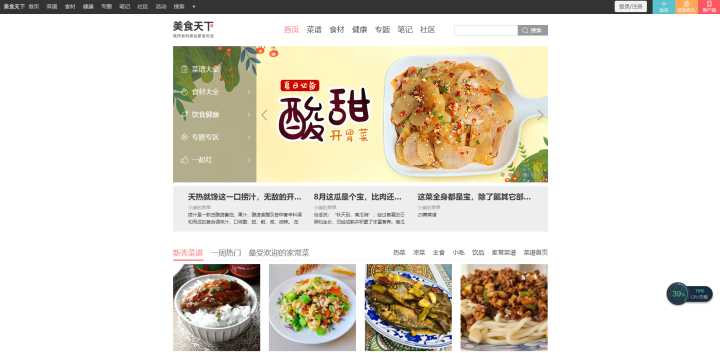 有哪些比较好的美食网站推荐?