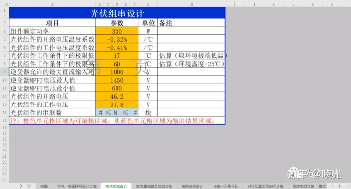 爱康光伏设计工具正式版V2.0.4