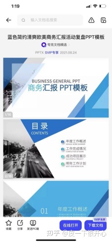 哪里有免费PPT模板下载?