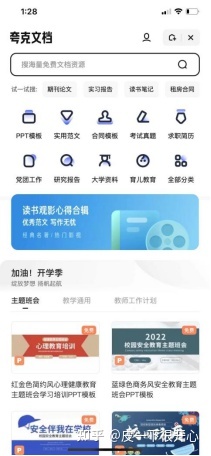 哪里有免费PPT模板下载?
