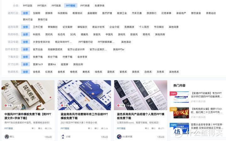 网站推荐:这16个免费高质量素材、模板站,快速提高PPT设计效率_软件应用_好用的网站资源分享