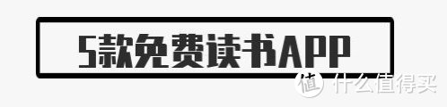 实现读书自由｜5款免费读书APP+4个高质量免费电子书网站推荐