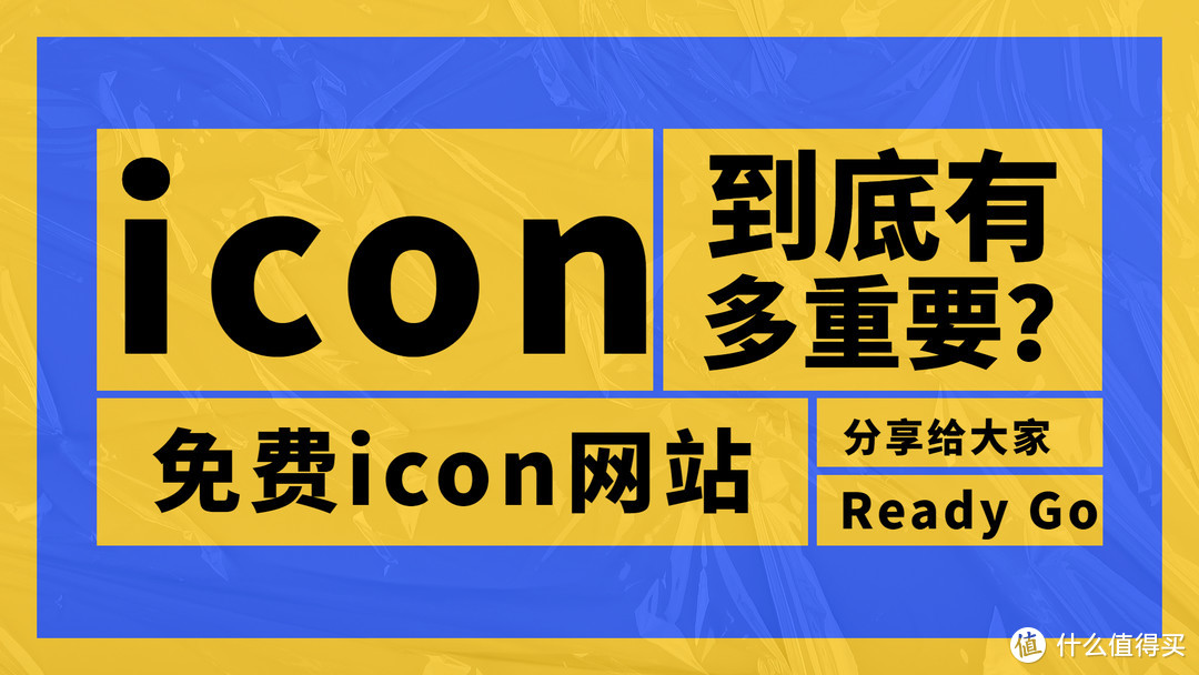 网站推荐:5个免费、高质量icon图标资源网站_软件应用_好用的网站资源分享