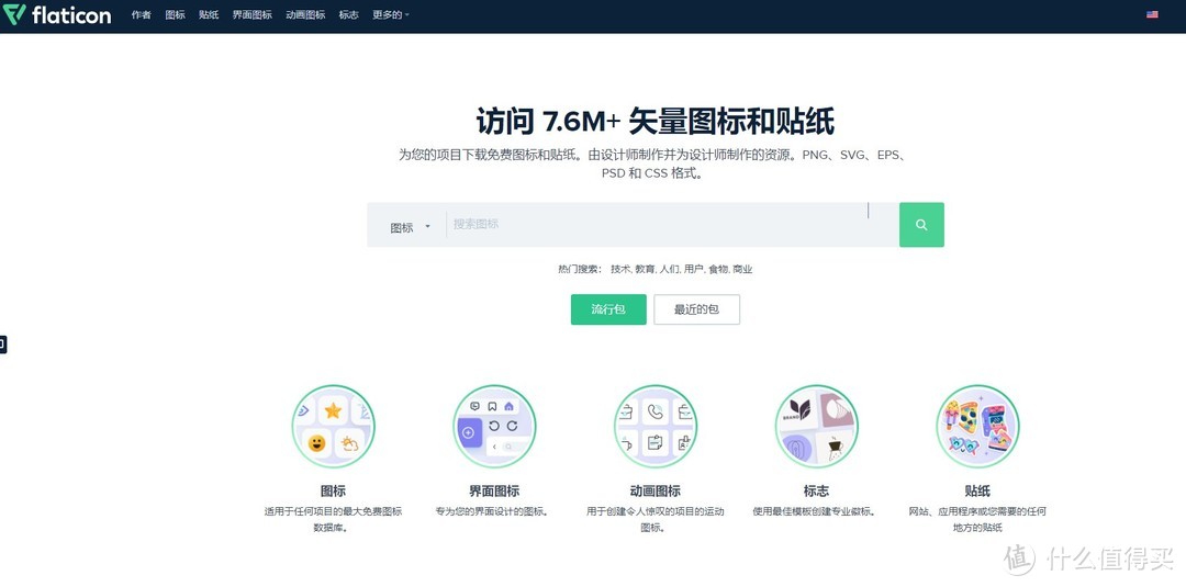 网站推荐:5个免费、高质量icon图标资源网站_软件应用_好用的网站资源分享