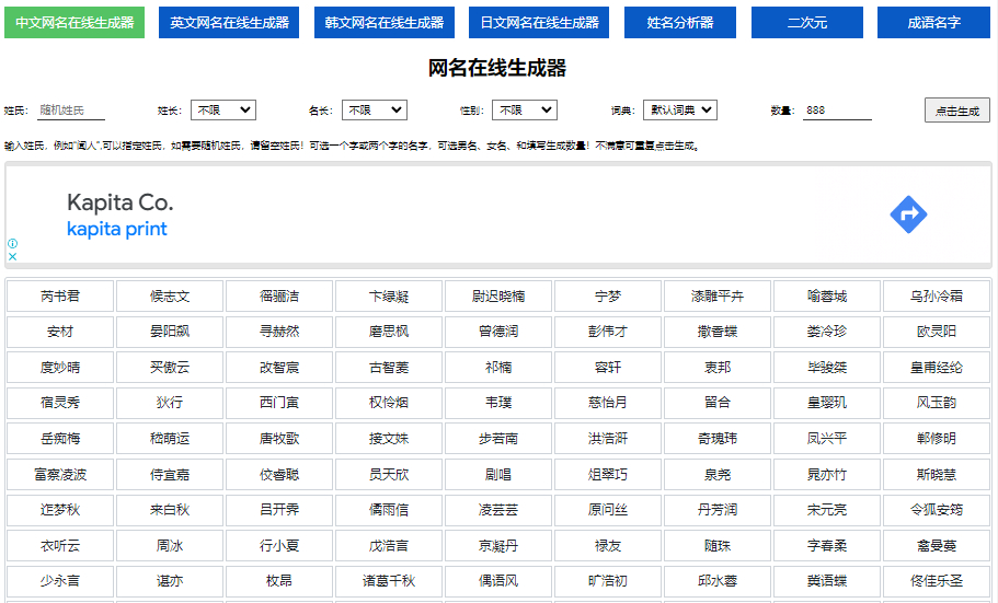 孩子起名、游戏网名 在线生成器