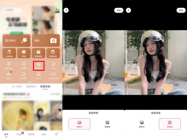有什么图片修复的网站或者APP推荐吗?