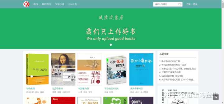 有哪些可以找免费电子书的网站?
