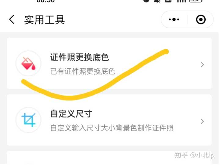 如何把证件照彩底换成白底?