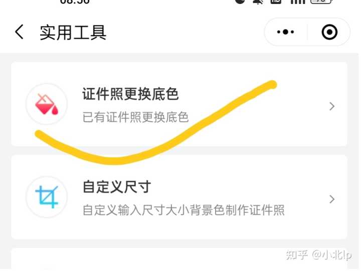 如何把证件照彩底换成白底？