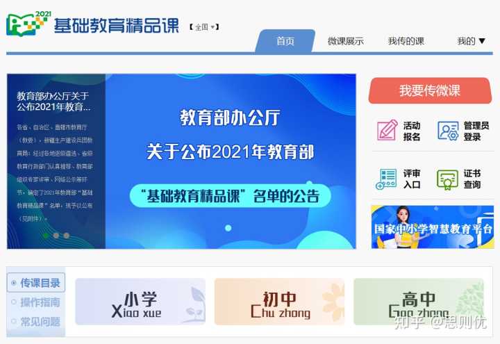 有哪些免费下载课件和教案的网站?