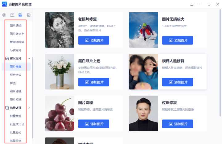 有什么图片修复的网站或者APP推荐吗?