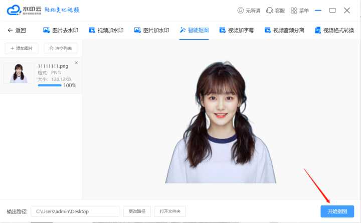 有没有能够在线自动抠图的网站?