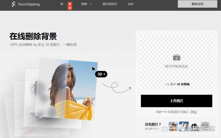 有没有能够在线自动抠图的网站?
