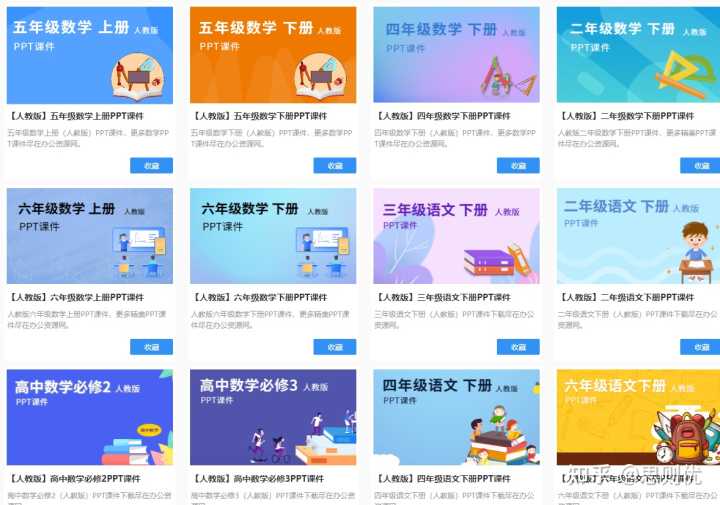 有哪些免费下载课件和教案的网站?