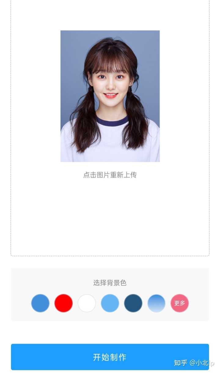 如何把证件照彩底换成白底?
