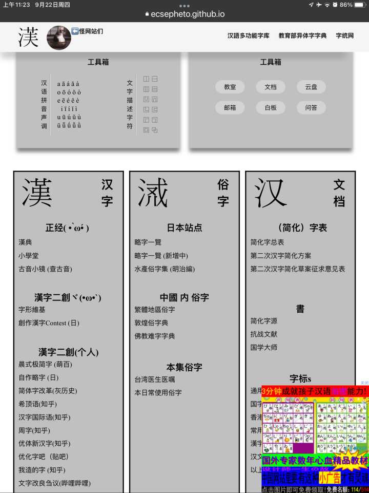 关于汉字有哪些好的博客或者网站推荐？