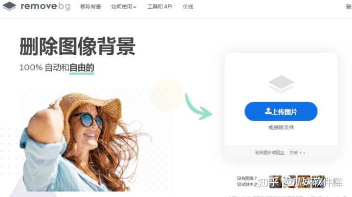 有没有能够在线自动抠图的网站?