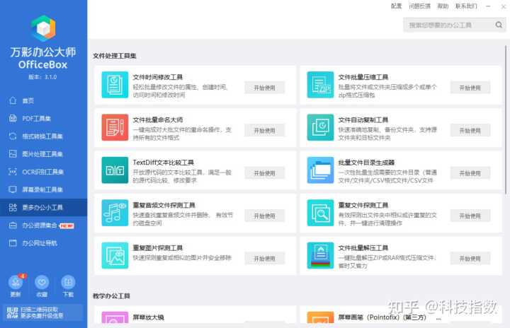 2022年,有哪些优秀的国产软件值得关注?