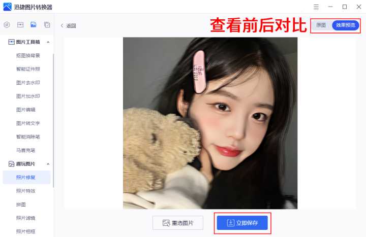 有什么图片修复的网站或者APP推荐吗?