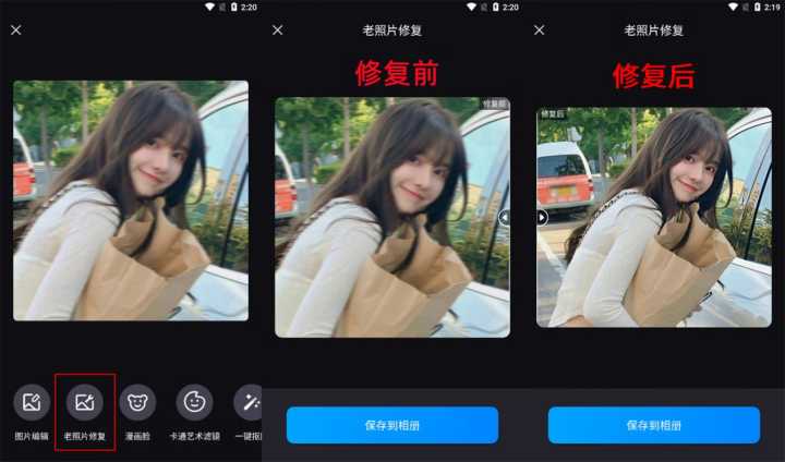 有什么图片修复的网站或者APP推荐吗?