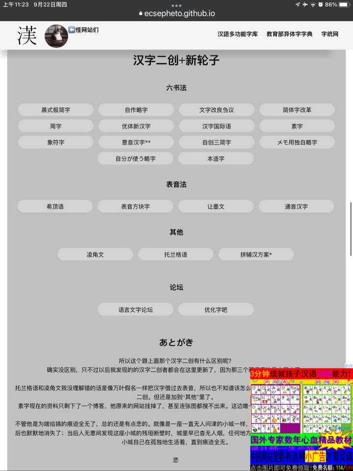 关于汉字有哪些好的博客或者网站推荐？