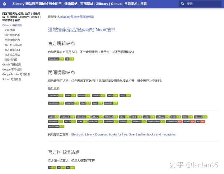 有什么书比较全的搜书网站推荐?