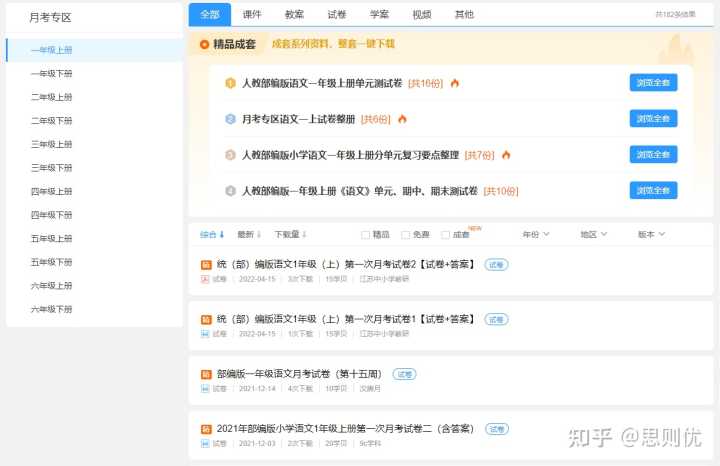 有哪些免费下载课件和教案的网站?