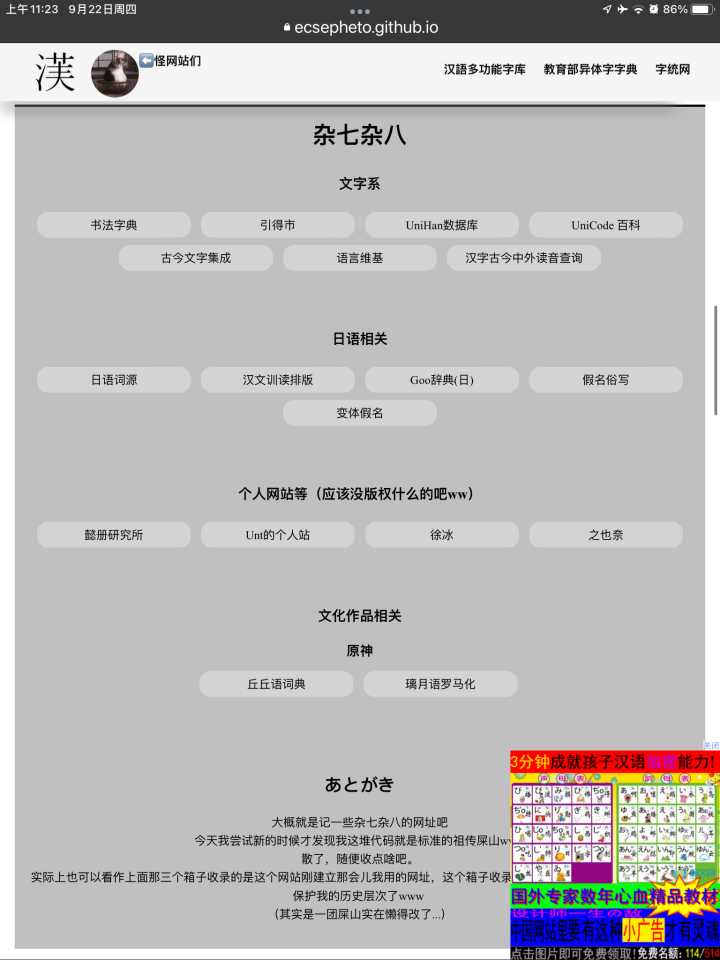 关于汉字有哪些好的博客或者网站推荐？