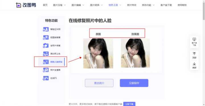 有什么图片修复的网站或者APP推荐吗？