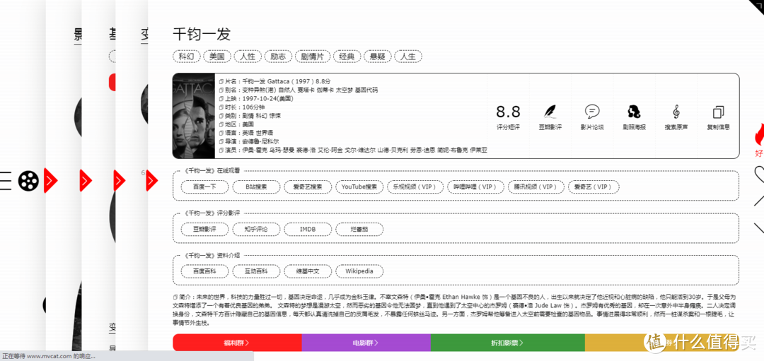 新晋影视网站宠儿，片源全，速度快，关键没有广告。